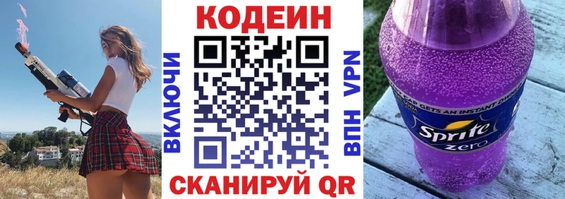 Кодеин Purple Drank Полярный